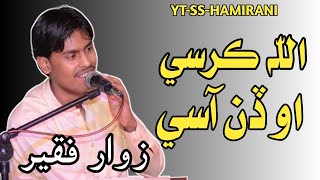 Allah Karsy O Din Aasy  Zawar Faqir  Dhataki Song  Sindhi Song  SS Hamirani [upl. by Ytsim]