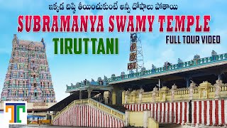 Tiruttani Sri Subramanya Swamy Temple Full Tour Video In Telugu  Muruga Perumal Temple Tamil Nadu [upl. by Cory]