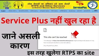 rtps website session timeout problem  service plus sesson time out problem solve  rtps not work [upl. by Zillah]