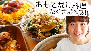 【料理】おもてなし和食ご飯作り！【贅沢レシピで６品】 [upl. by Devinne113]