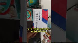 Redotrex 500 mg tablet Tranexamic Tablet use in Hindi clinic doctor uses medical raj viral [upl. by Arlana]