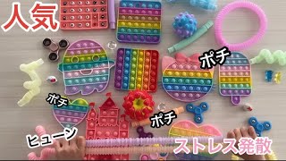 人気ポップチューブ遊び方【POPTUBE】ポチポチプッシュポップバブルとヒュンヒュンポップチューブ [upl. by Dorkas929]