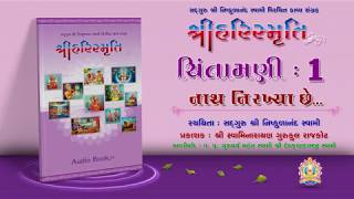 Harismruti  Chintamani 1  Swaminarayan Audio Book  Niskulanand Kavya  Rajkot Gurukul [upl. by Ahsenev]