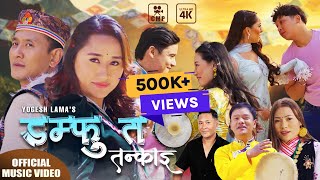 quotNew Tamang Selo  Damfu Ta Tankai  Yogesh Lama  Sumina Lo  Bhimphedi Guys  Official MVquot [upl. by Noivart]