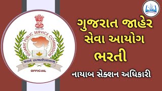 GPSC Recruitment 2024  GPSC New Vecancy 2024  Permanent govt Jobs Smart Teaching Ajay [upl. by Thagard]