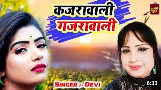 kajra wali kajra wali gajar wali udana padi SINGERDEVIpankaj song funny love [upl. by Zavala]