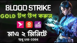 How To TopUp Blood Strike Gold From Bangladesh  বাংলাদেশ থেকে খুব সহজে BloodStrike Gold কিনুন [upl. by Valdemar]