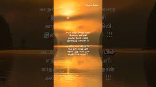 Kadhal vandhu theendum varai whatsapp status  Love song Tamil lyrics shorts lovestatus love [upl. by Baler231]