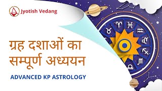 ग्रह दशाओं का सम्पूर्ण अध्ययन  How to Analyse Dasha in KP Astrology  Advanced KP  Rahul Kaushik [upl. by Laamaj]