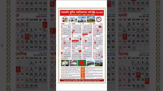 2025 Bangla Calendar  ২০২৫ সালের বাংলা ক্যালেন্ডার 2025Holidaylist governmentholiday [upl. by Ot17]