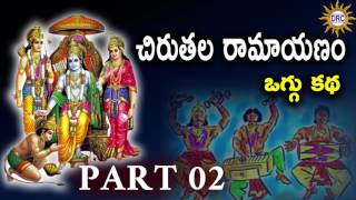 Chiruthala Ramayanam Oggu Katha Part 23  Telangana Folks  Disco Recording Company [upl. by Carrillo]