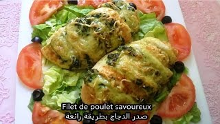 Filet de poulet savoureux صدر الدجاج بطريقة رائعة [upl. by Anaeco]