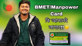 BMET or Man power card কাদের লাগবে BMET ছাড়া কি immigration পার করা যায় [upl. by Ytsrik614]