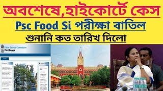 ব্রেকিং💥Food Si ReExamহাইকোর্টে কেসWbpsc Court Case Update 2024 [upl. by Bayer]