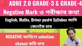 ✅ADRE 20 GRADE3 amp GRADE4 Negative Mark ও পৰীক্ষাৰ কথা  Tough হব Competition [upl. by Anicart]