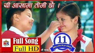 Yi Aankhama Timi Chheu  Full Songwith lyrics  Nai Nabhannu La 2  Prem Pariyar [upl. by Alfy89]