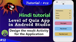 Quiz app in android  level of quiz app in android  Design Result Activity Part 12 [upl. by Llebanna955]