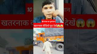 Ho Gaya 10 lakh ka nuksan truck driver ki Hui ladaiyoutube viral short video😱😱 [upl. by Reffotsirk]