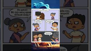 ඔය ලමයට වෙන කෙනෙක් හිටියෙම නැද්ද Dino Part 94😂youtubeshorts viral funny dino sinhalacartoon [upl. by Tnomed]