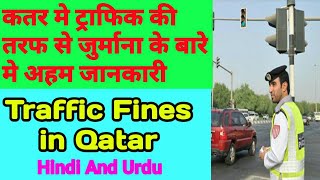 Driving Rules and Regulations in Qatar Qatar Traffic Violations Penalty Traffic Violation in Qatar [upl. by Gaudette]