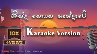 Ninda Noyana Hendewe Karaoke Version  Without Voice  නින්ද නොයන හැන්දෑවේ Karaoke [upl. by Larina]