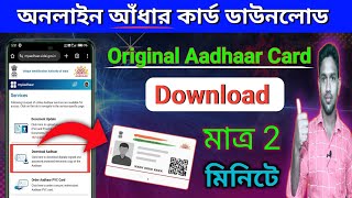 Aadhar Card Download 2024 Bangla  Online eAadhaar Card Download UIDAI  TechSelf [upl. by Jari]