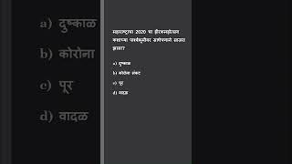 Maharashtra Geography  Exam 2025  Mpsc video  mpscexam exam combineexam [upl. by Ervine751]