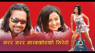 Sarara Sarara  Nepali Filmy Song  Manma Maya  Rekha Thapa  Ramit Dhungana [upl. by Jumbala244]