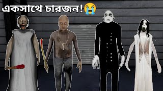 কি যে হবে এবার 🥺  Granny 4  Mulo The Gamer  Bengali Gameplay [upl. by Range]