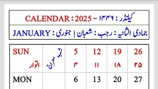 January 2024 Islamic Calendar  Jamadil Aakhir  Rajab ul Murajjab 1445 Urdu Calendar [upl. by Given]