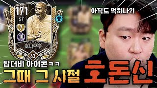 피파모바일 시절 3번째로 출시한 호나우두 아직도 좋을까 FC모바일 [upl. by Eerrehc20]