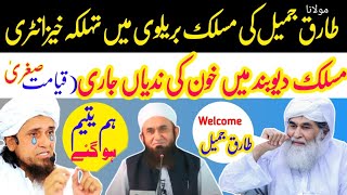 Maulana Tariq Jameel ki masla ke barelvi mein tahalka kher entry masala ke do band khoon ki nadiyan [upl. by Shannon]