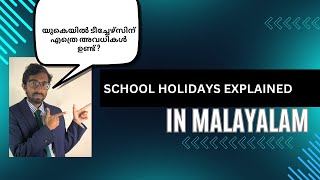 School holidays explained യുകെയിൽ ടീച്ചേഴ്സ്ന്റെ അവധികൾ   UK teacher vlog in malayalam EP 3 [upl. by Cicenia]