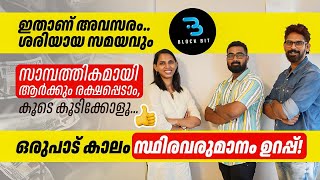 പണക്കാരനാകണോ  നിങ്ങളുടെ ജീവിതം മാറ്റിമറിക്കാൻ പറ്റുന്ന അവസരം  വിട്ടുകളയണ്ട  BlockBit [upl. by Nodnal]