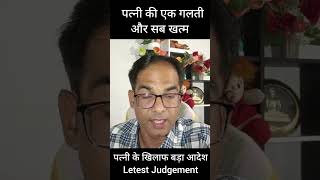 Letest Judgement From Divorce Case  Husband Ko Bina Alimony Divorce Kaise Millega [upl. by Medorra402]