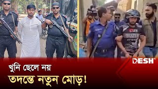 বগুড়া আলোচিত ঘটনায় র‍্যাব ও পুলিশের তদন্তে নিয়ে ধোঁয়াশা  Bogura News  Desh TV [upl. by Orwin]