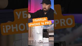 👍Убийца iPhone 16 Pro от Xiaomi [upl. by Umberto]