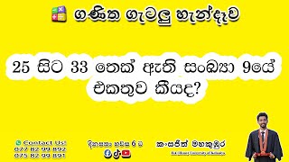 අනුයාත සංඛ්‍යාවල එකතුව 1  Anuyatha sankya wala ekathuwa 1  Kansajith Mahakumbura [upl. by Senn830]