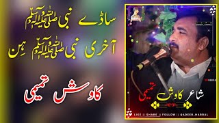 kawish tamimi islamic status  kawish tamimi whatsapp status  kawish tamimi mushaira [upl. by Neelahtak]