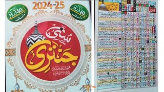 Sunni jantri 2024 Islamic Urdu calendar 2024 सुन्नी जंत्री 2024 Urdu calendar 2024 [upl. by Aniratac180]