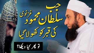 Sultan Mehmood Ghaznavi Grave Story  Maulana Tariq Jameel Latest Bayan 1 May 2019 [upl. by Vic]