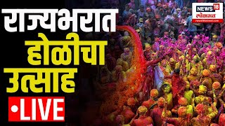 Maharashtra Holi Dhulivandan LIVE धूलिवंदन 2024  Holi Celebration  Maharashtra Festival [upl. by Nnairek]