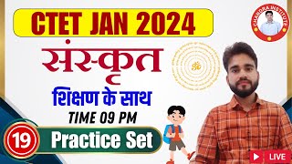 CTET JAN 2024  Sanskrit  शिक्षण  PRACTICE SET 19  Sanskrit BEST  LIVE CLASS  ctet sanskrit [upl. by Kcaz849]