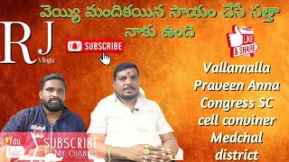 Vanamalla Praveen Anna Interview SC Cell Conviner trending viralshort interview telugu [upl. by Adnahcir]