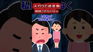 😂【2chスカッと】離婚させましぇ～んw【5ch名作スレ】 [upl. by Bethel]