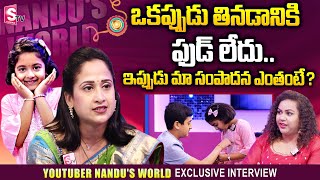 Nandus World Family Exclusive Interview  Raksha Bandhan  Nandu Struggles in UK  SumanTV [upl. by Elspet]