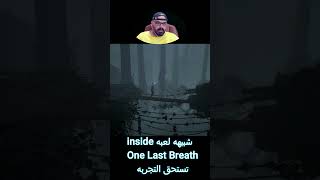 gaming ألغاز مغامرات مغامرة gameplay games تختيم اكسبلور رعب One Last Breath [upl. by Errecart]