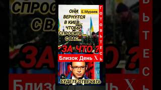 🇺🇦Они☠️Вернутся🔥 мураев ukraine новини униан ictv прямий зеленский зрада тцк ухилянти топ [upl. by Akirahc]