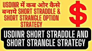 USDINR SHORT STRADDLE amp SHORT STRANGLE STRAT usdinr usdinroptionchain usdinrtrading usdinroption [upl. by Ybrek925]