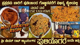 Mega PULIYOGARE recipe episode is finally here by Sri Chethan Rao POWDER TO GOJJU making ALL HERE [upl. by Marriott]